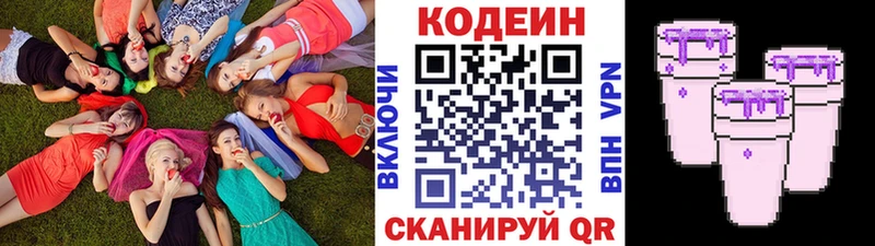 Codein Purple Drank  Ершов 