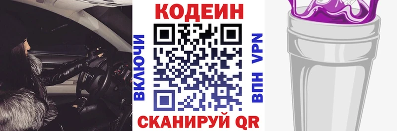 Кодеин напиток Lean (лин) Ершов